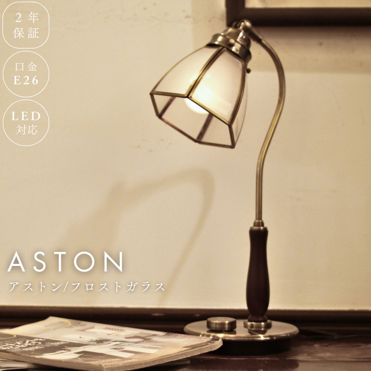 楽天市場】昭和レトロ（デスクライト・テーブルランプ｜ライト・照明