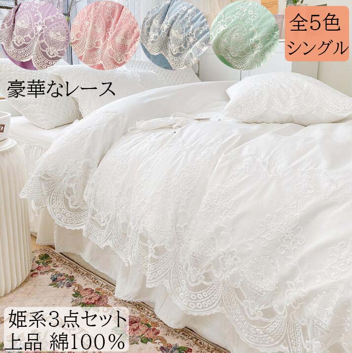 楽天市場】レース（寝具カバー・シーツ｜寝具）：インテリア・寝具