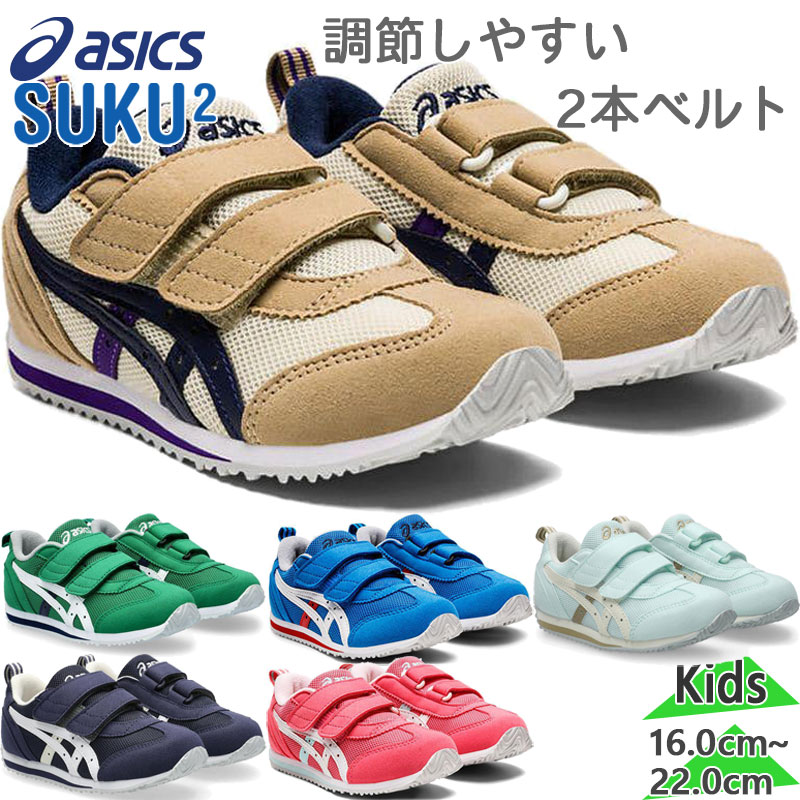 楽天市場】アシックス すくすく 16．5cmの通販