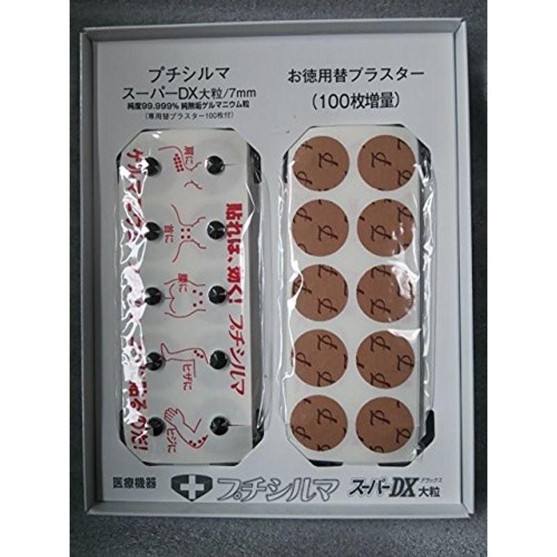 楽天市場】プチシルマスーパーdx大粒の通販