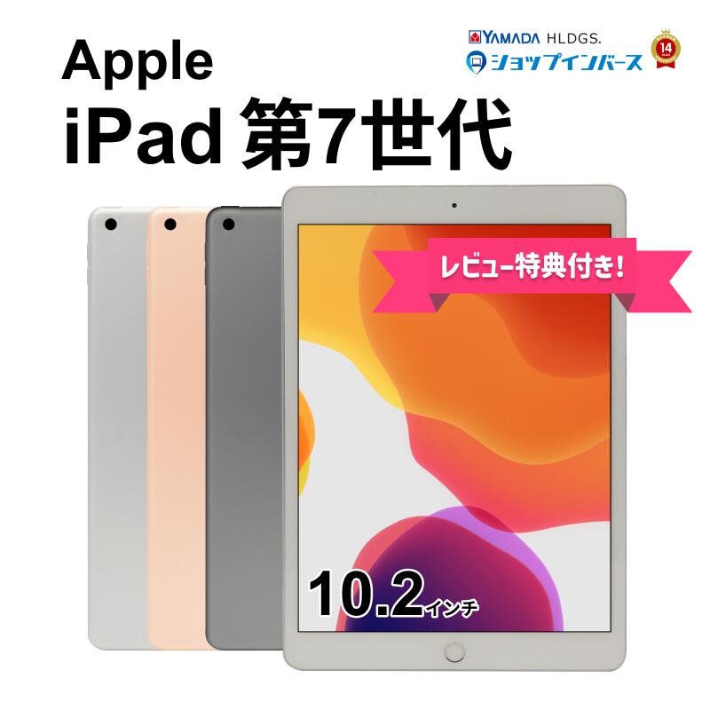 楽天市場】ipad 第7世代（タブレットPC本体｜スマートフォン