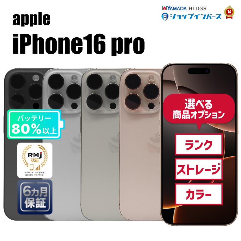 楽天市場】iphone16 pro（機能（SIMカード）SIMフリー