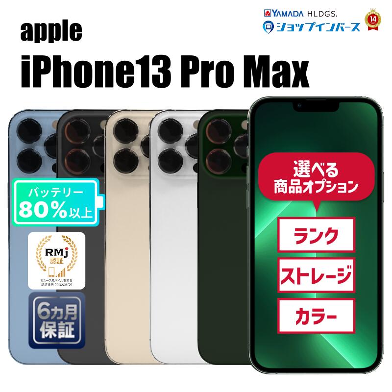 楽天市場】iphone 13 pro max 128gbの通販