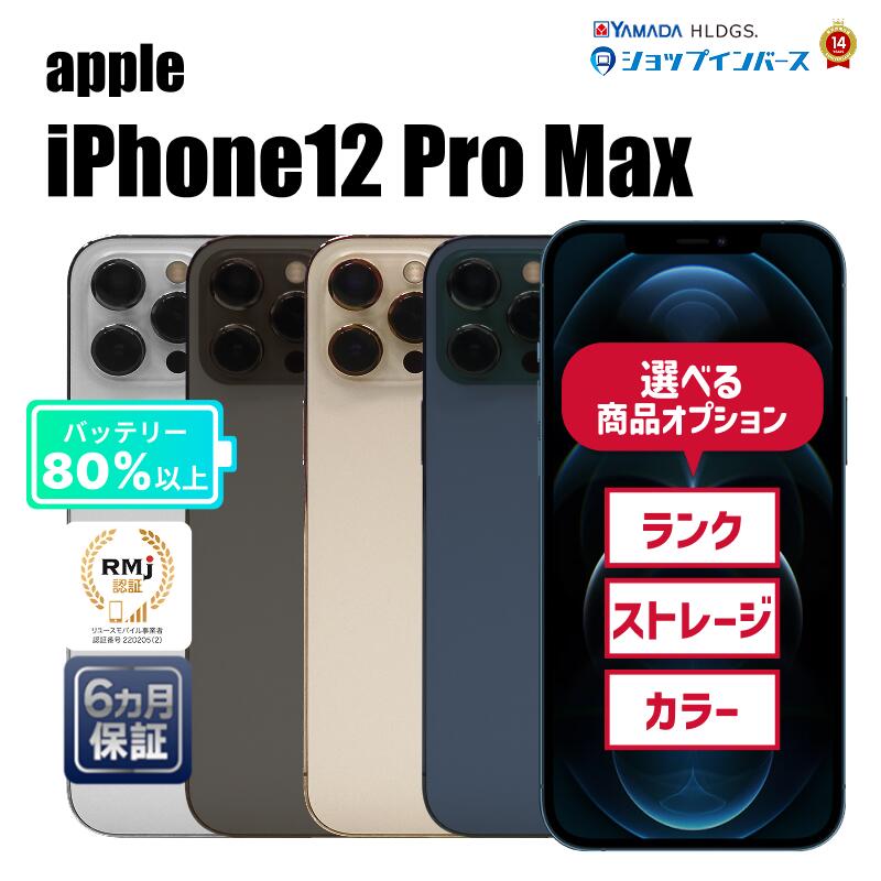 楽天市場】iphone 12 pro max 512gbの通販