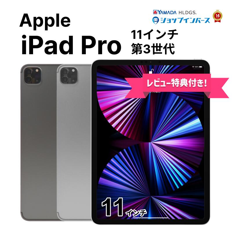 楽天市場】ipad pro 11インチ 第3世代 256gbの通販