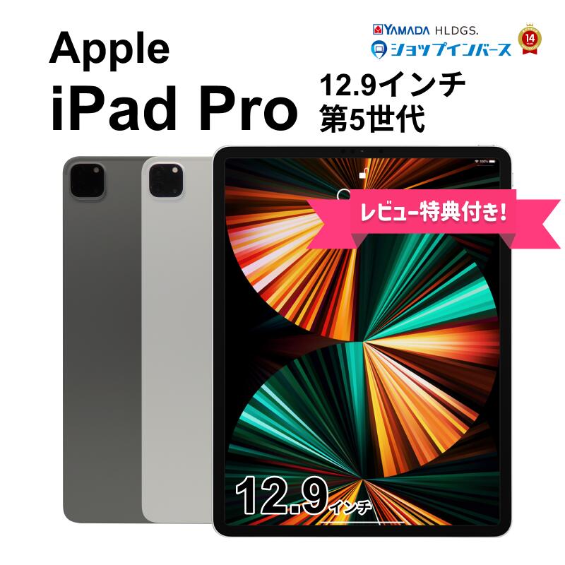 楽天市場】ipad pro 12.9インチ 第5世代の通販