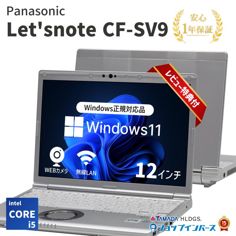 楽天市場】レッツノート sv9（画面サイズ（PC等）11 ～ 12インチ）の通販