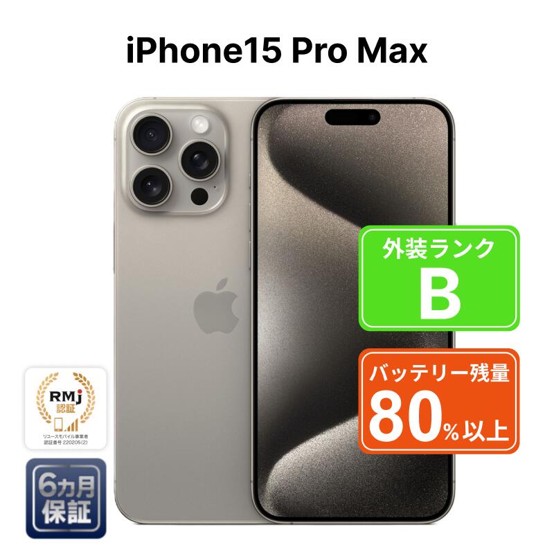 楽天市場】iphone15（機種・対応機種iPhone 15 Pro Max