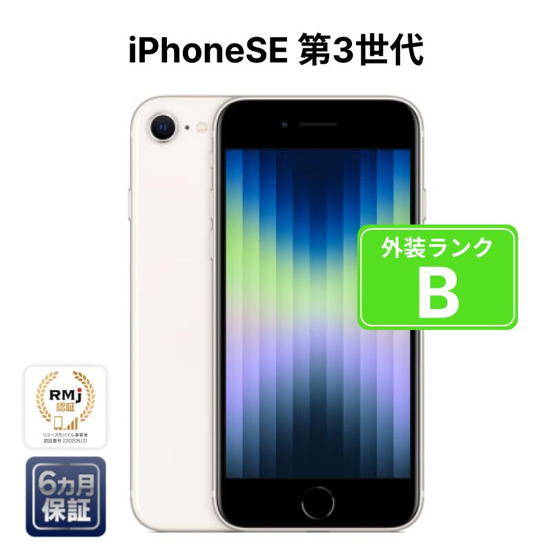 楽天市場】iPhone SE（カラーシルバー・メーカーアップル・シリーズ
