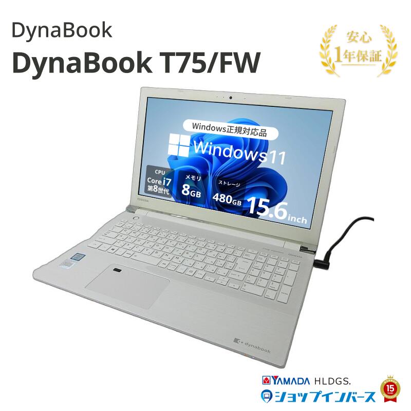 楽天市場】dynabook t75（解像度の規格フルHD（1920 × 1080