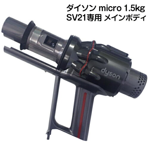 楽天市場】dyson micro 1.5kg sv21スタンドの通販