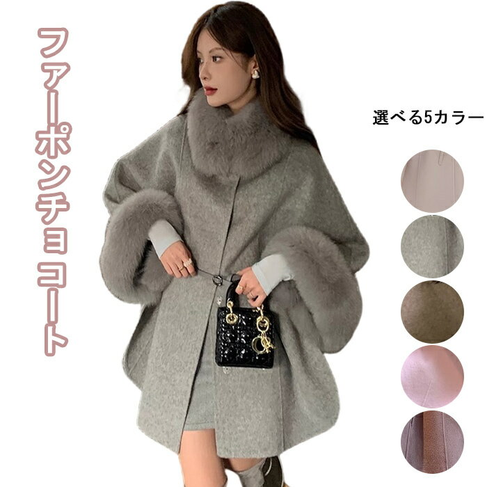 ハナエモリ コート ポンチョ ファー 40 ハナエモリ コート ポンチョ