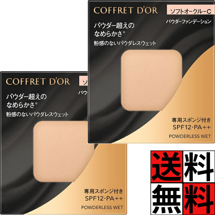 楽天市場】コフレドール パウダレスウェット ソフトオークルcの通販