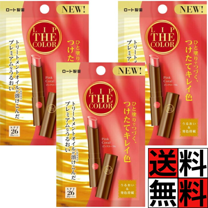 楽天市場】ロート製薬 リップザカラー ピンクコーラルの通販