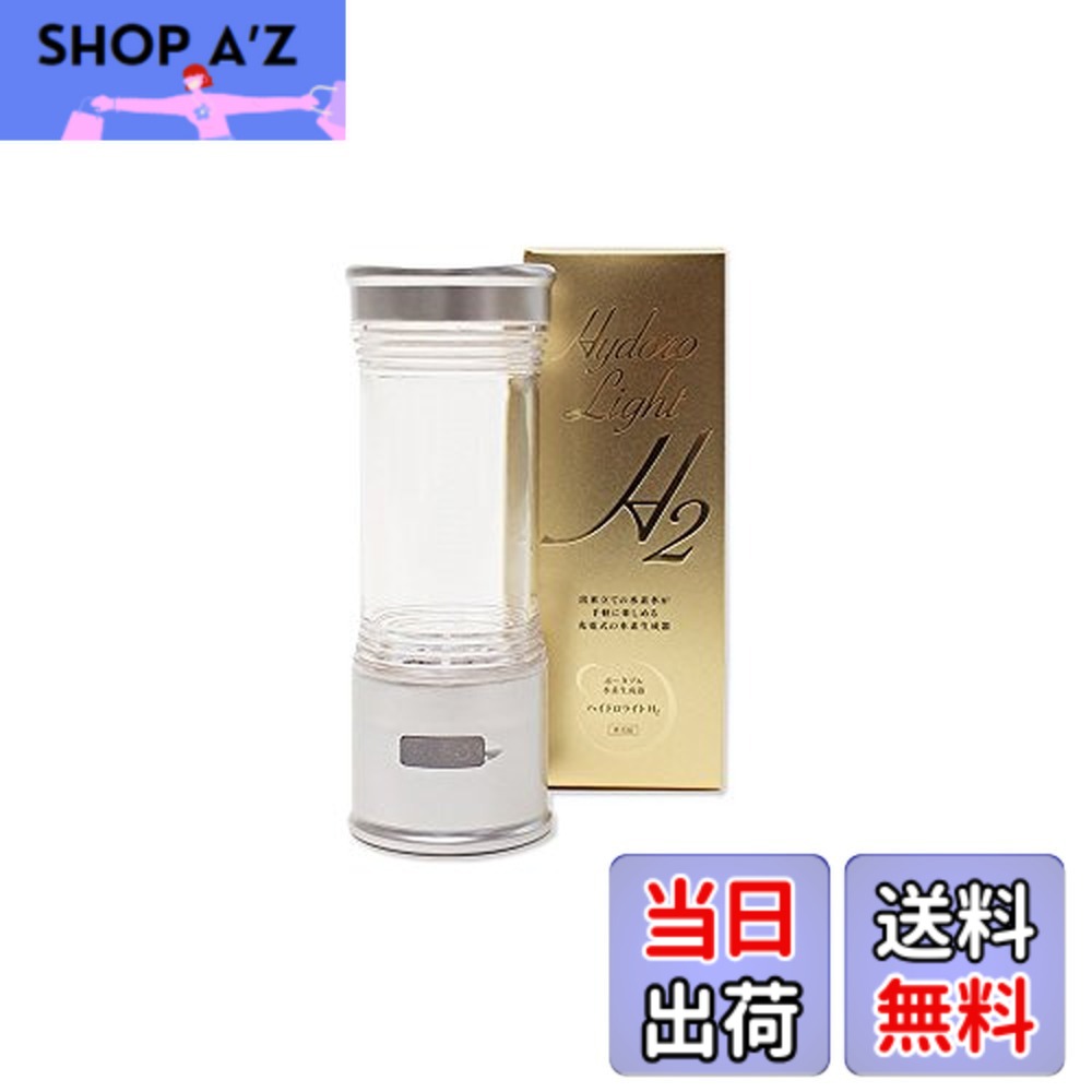 楽天市場】ポータブル水素生成器 hydrolight h2(ハイドロライト)の通販