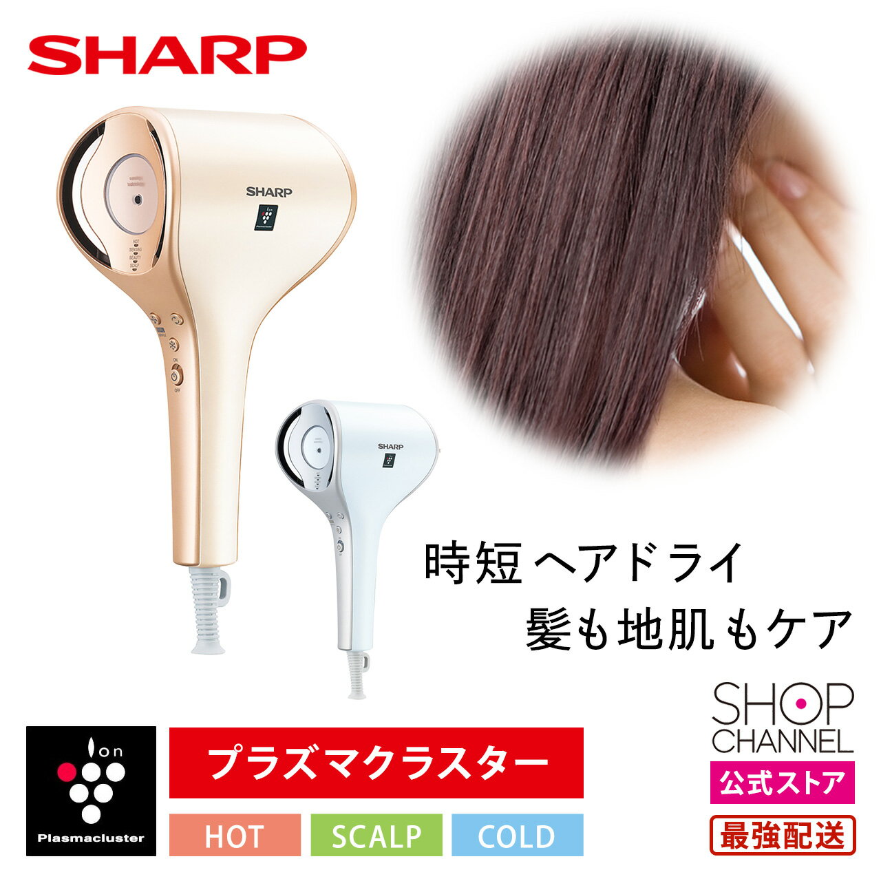 楽天市場】シャープ ヘアドライヤー プラズマクラスターの通販