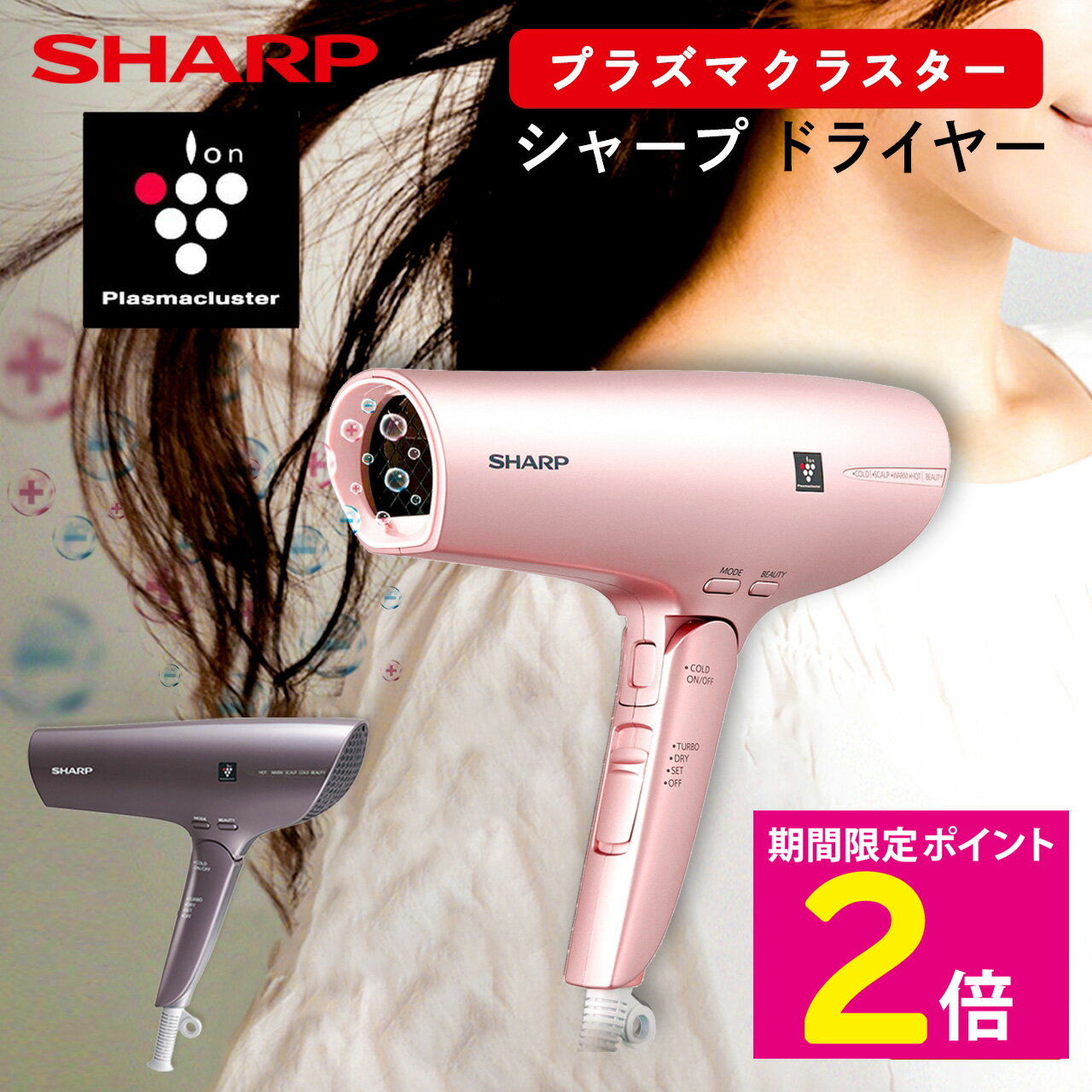 SHARP Drape Flow Dryer ピンク SHARP（シャープ） ドライヤー
