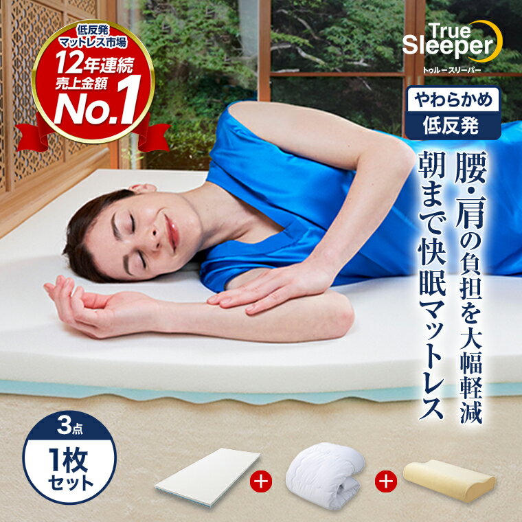 楽天市場】トゥルースリーパー セミダブル セットの通販