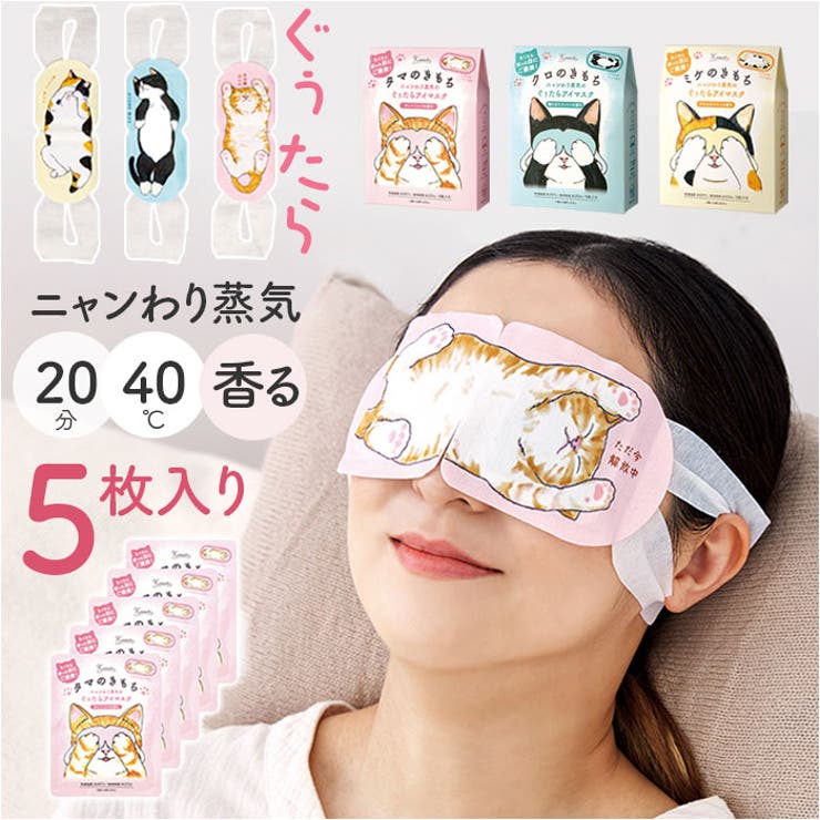 楽天市場】ホットアイマスク 使い捨て（スキンケア｜美容・コスメ