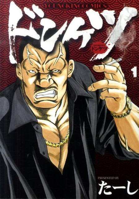 楽天市場】ドンケツ 全巻セットの通販