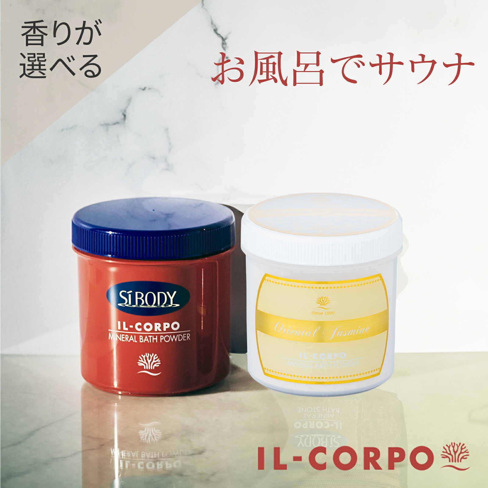 楽天市場】イルコルポ ミネラル バス パウダーの通販