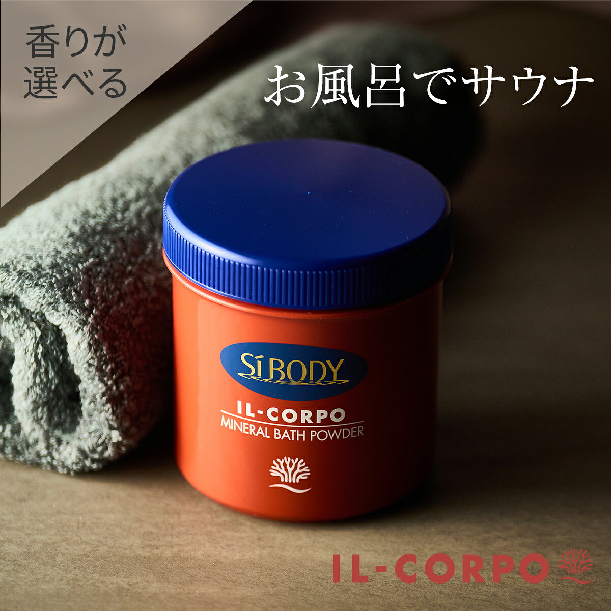 楽天市場】イルコルポ 入浴 剤の通販