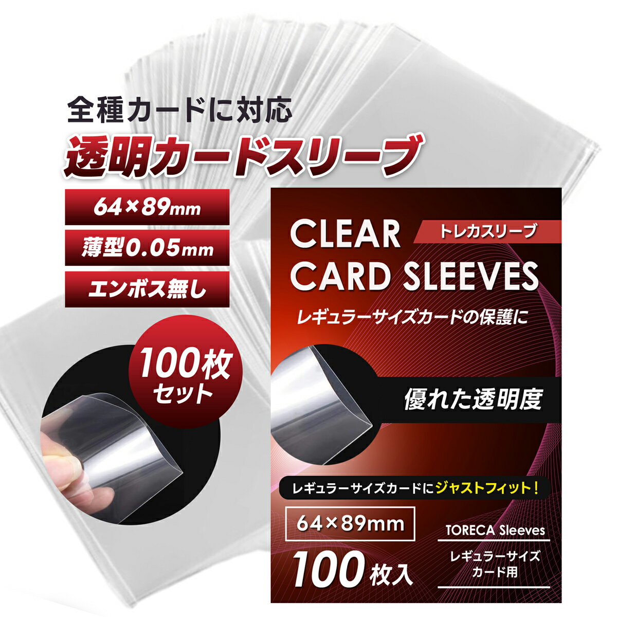 楽天市場】カードスリーブ100枚セットの通販