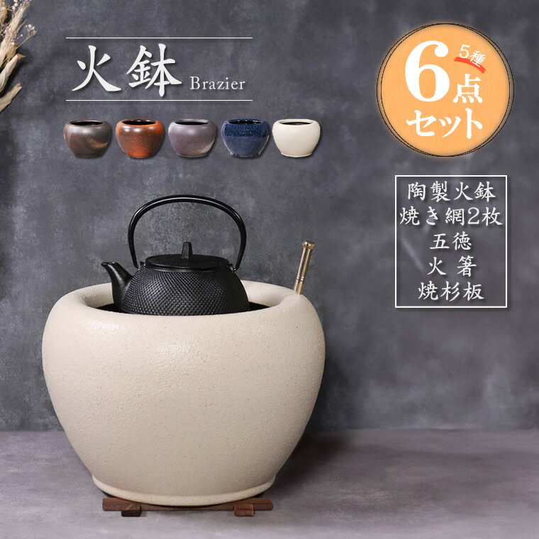 楽天市場】火鉢の通販