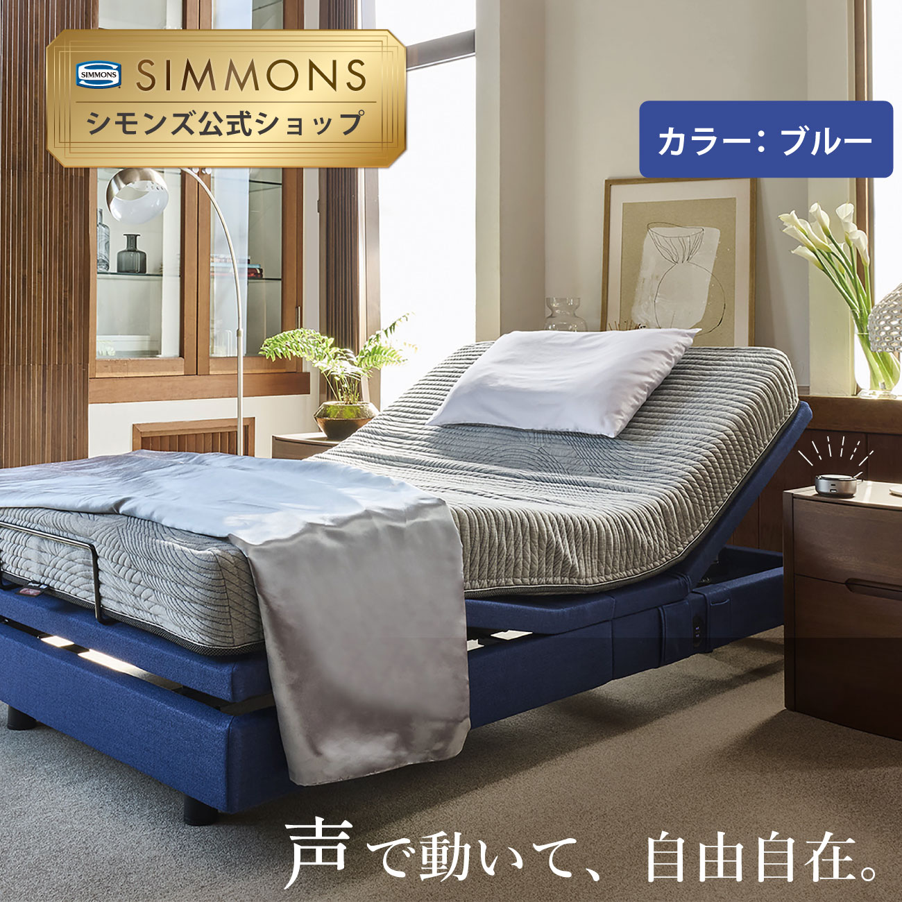 楽天市場】シモンズ マットレス シングル（電動・リクライニングベッド