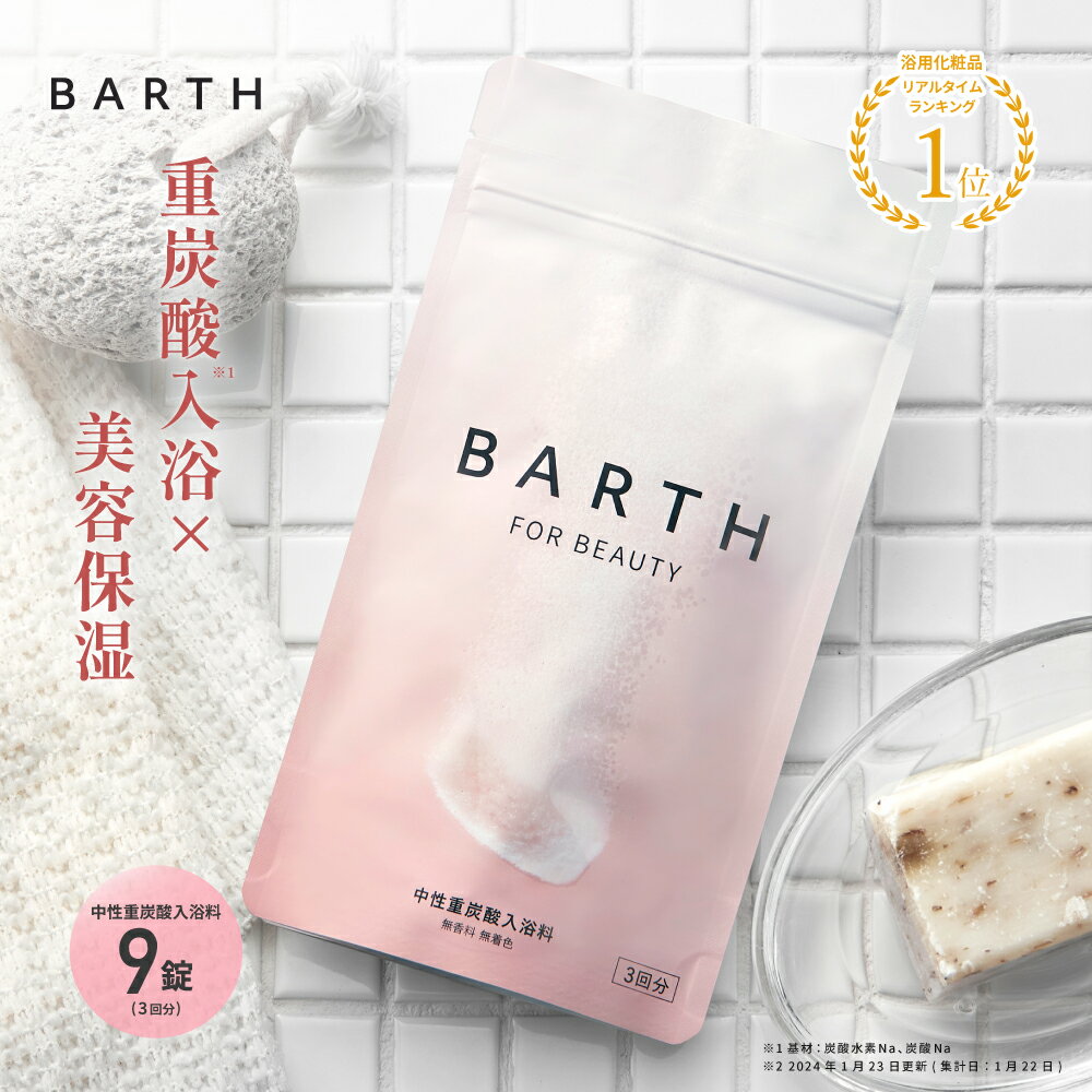 楽天市場】入浴剤 barthの通販