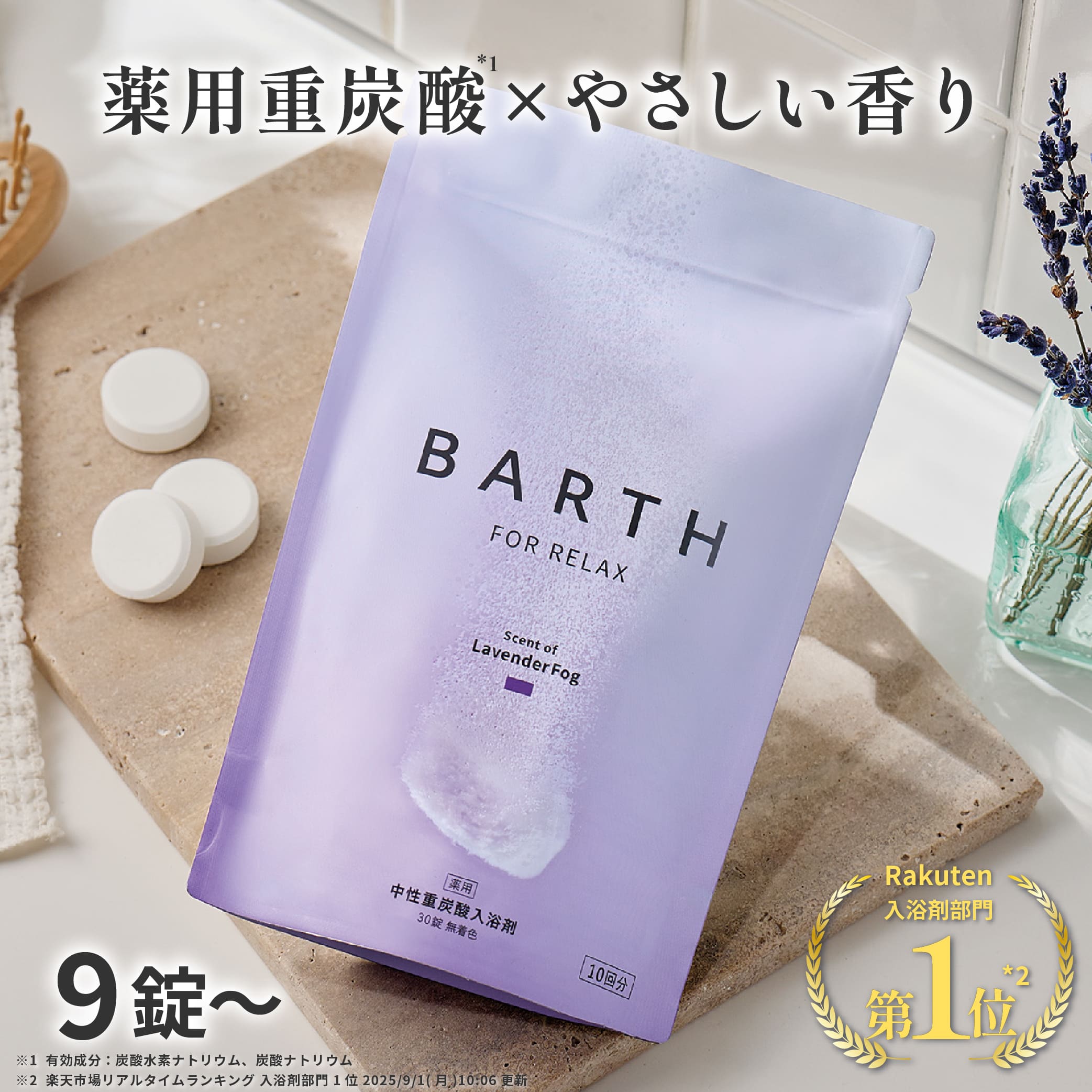 楽天市場】入浴剤 barth 30錠の通販
