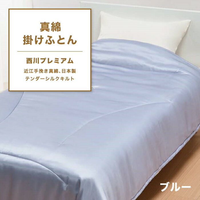 楽天市場】近江 真綿布団の通販