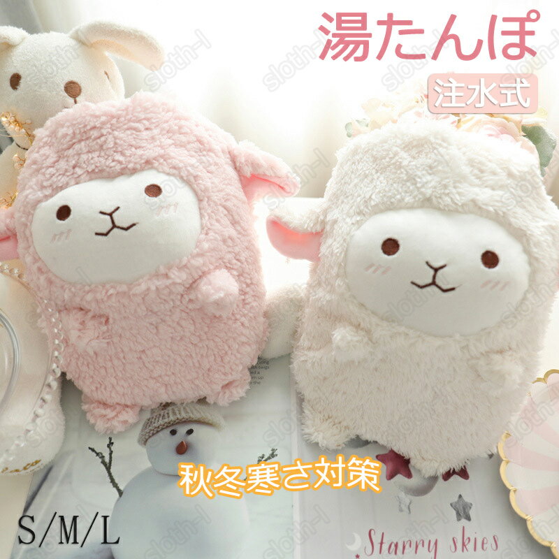 楽天市場】湯たんぽ カバー 羊の通販