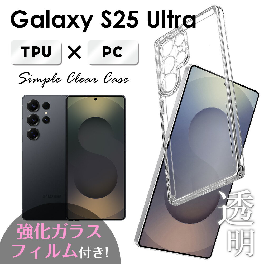 楽天市場】galaxy s25 ultra ガラスフィルム（カラー透明）（ケース