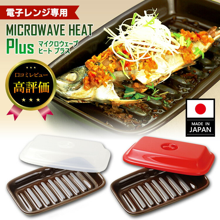 楽天市場】【200円OFFクーポン】K＋dep マイクロウェーブヒート プラス