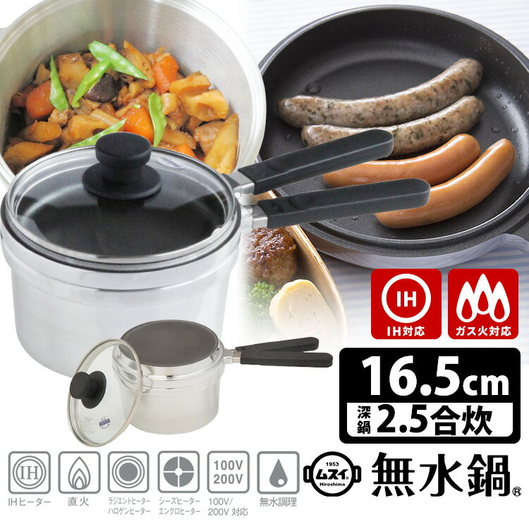 楽天市場】【特典付】HALムスイ 無水鍋 えありミニセット 16.5cm 取手