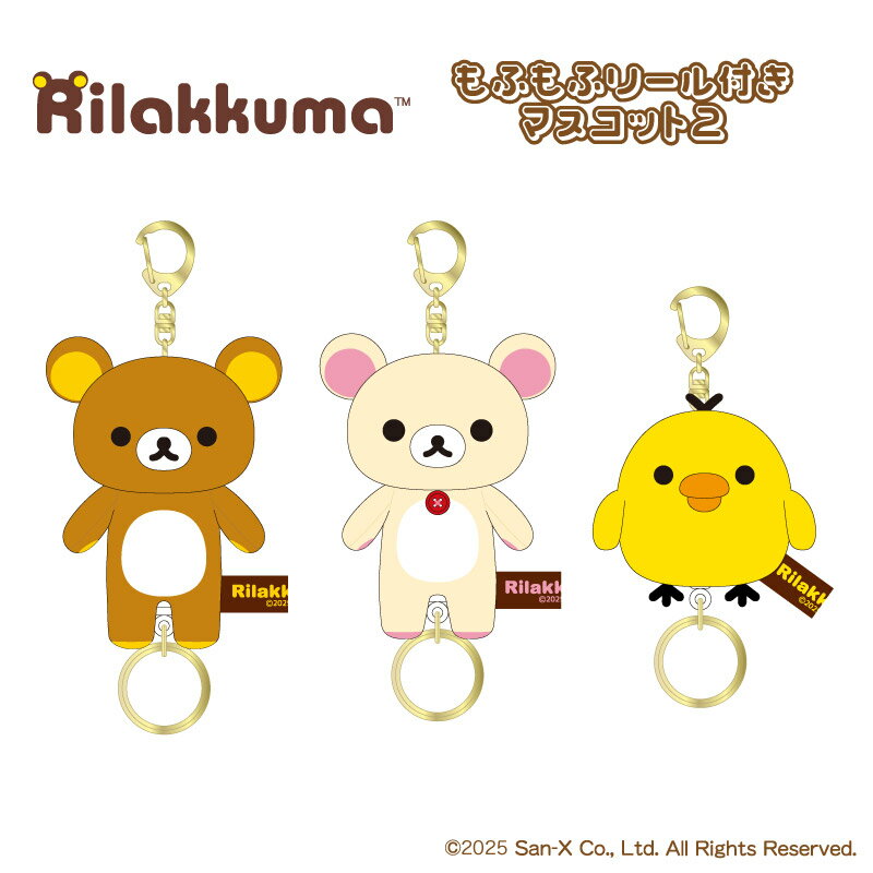 楽天市場】リラックマ マスコットキーチェーンの通販