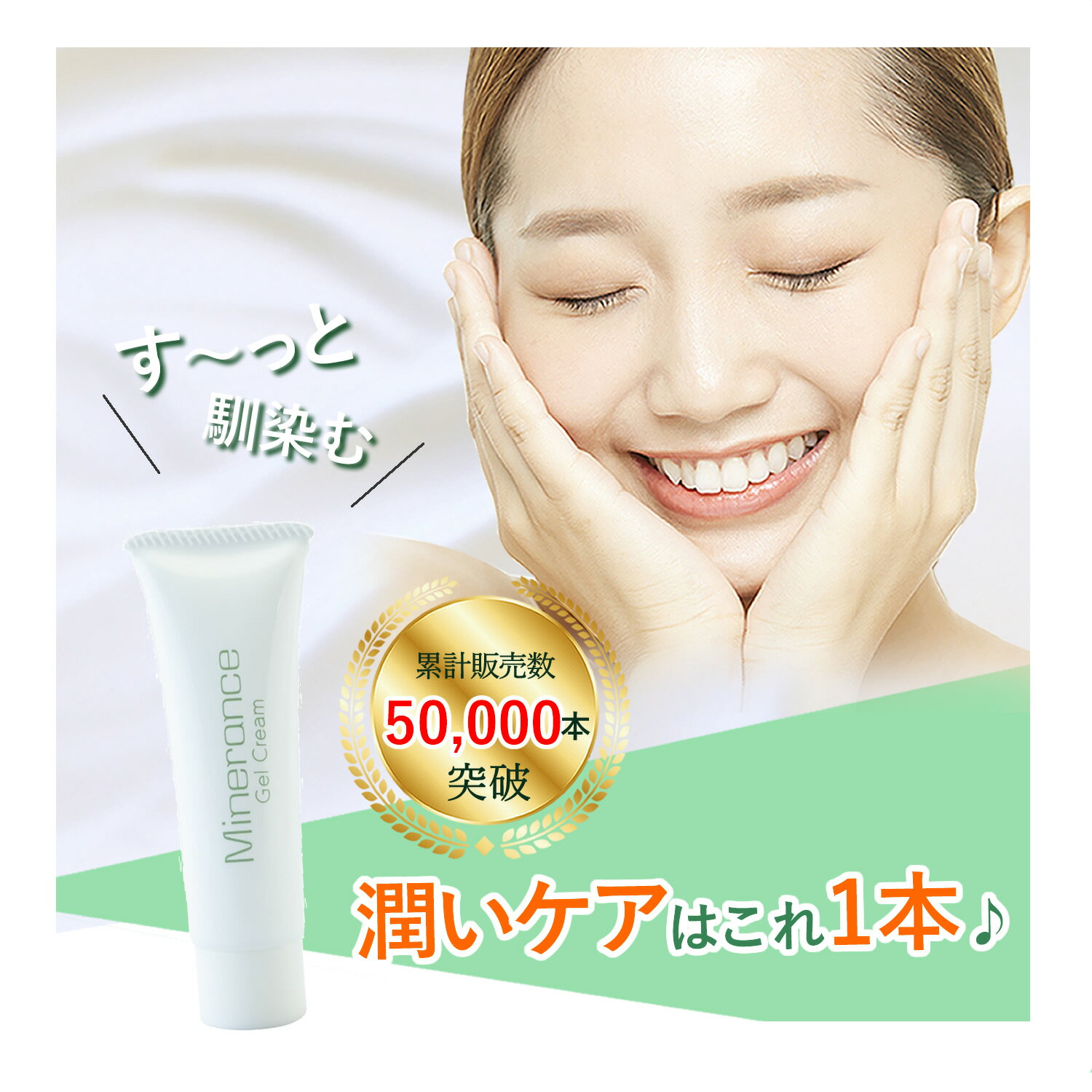 ワールドレップ ミネラルエマルジョンゲル・エマルジョンクリーム