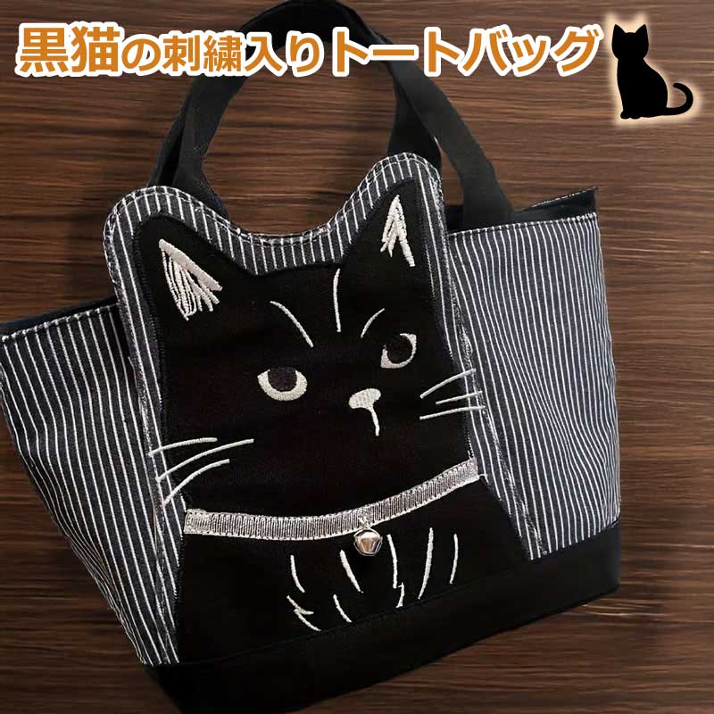 楽天市場】黒猫トート（バッグ・小物・ブランド雑貨）の通販