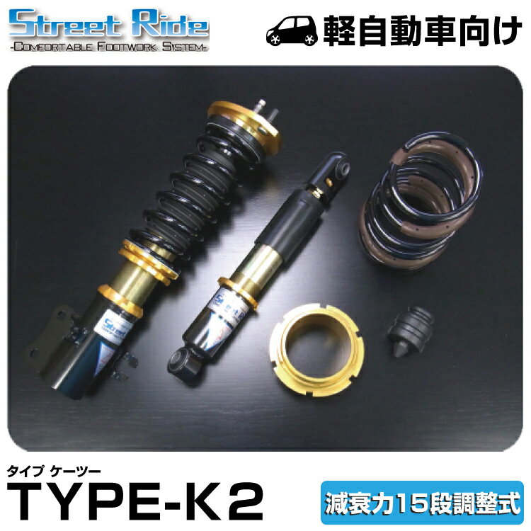 楽天市場】ラパン ss 車高調 ストリートライドの通販