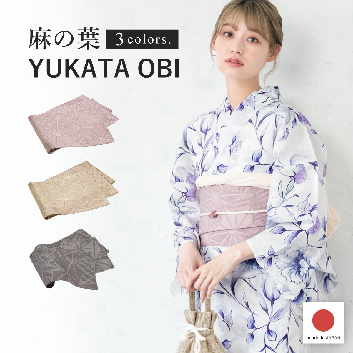 楽天市場】浴衣 半幅帯 セットの通販