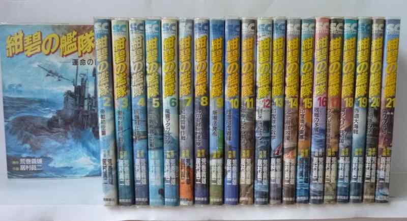 楽天市場】紺碧の艦隊 全巻の通販