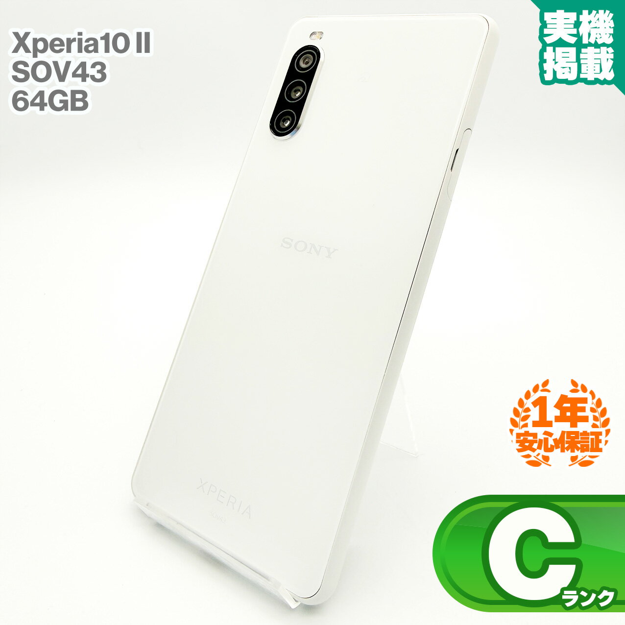 楽天市場】xperia 10 ii sov43 中古の通販