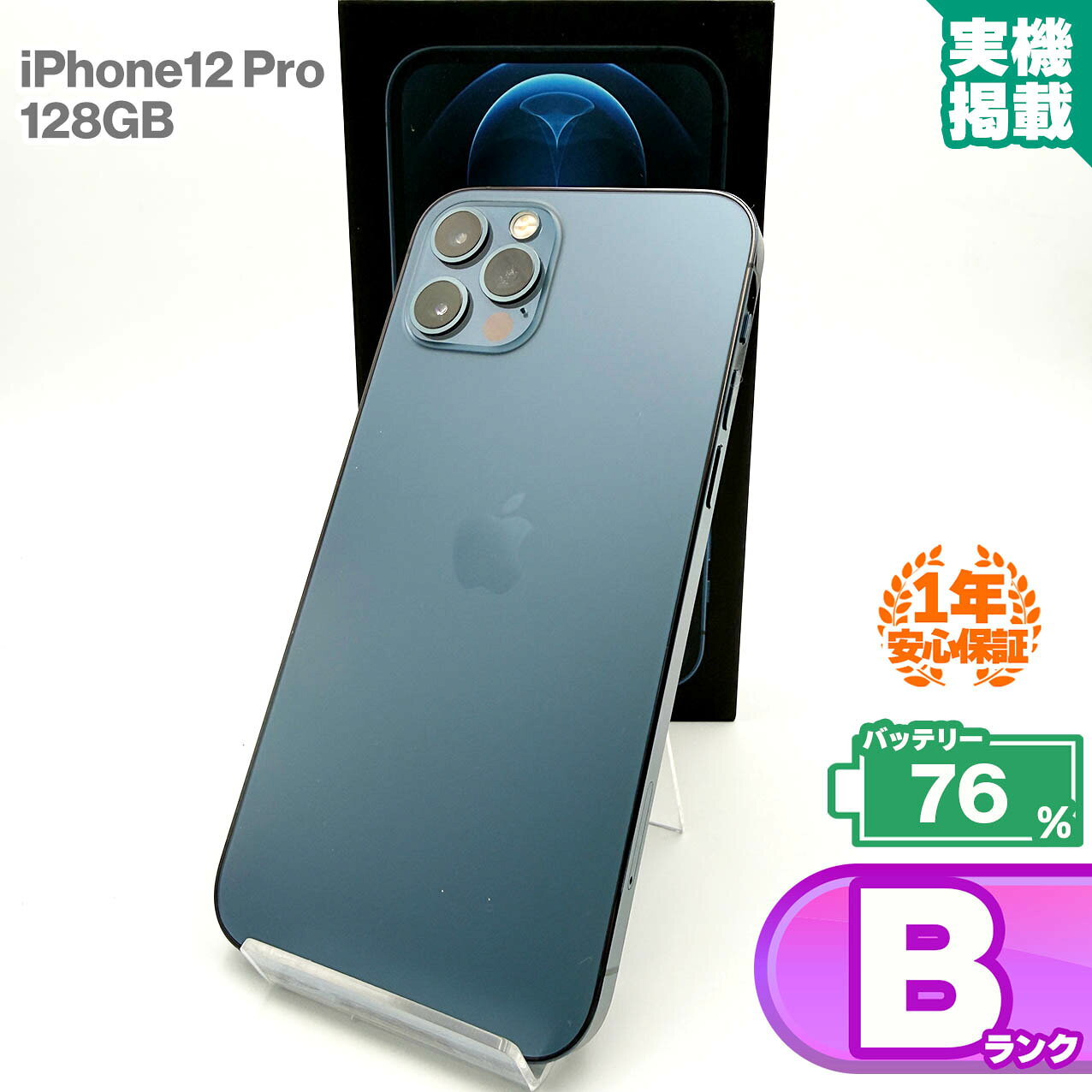楽天市場】iphone 12 pro 128gb パシフィックブルーの通販