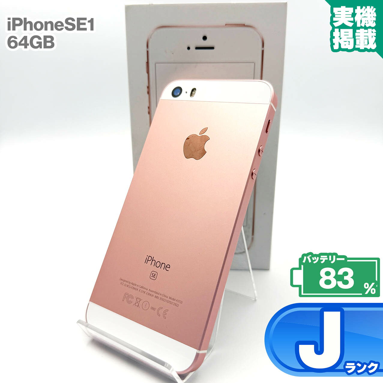 楽天市場】iphone se simフリー ローズゴールドの通販