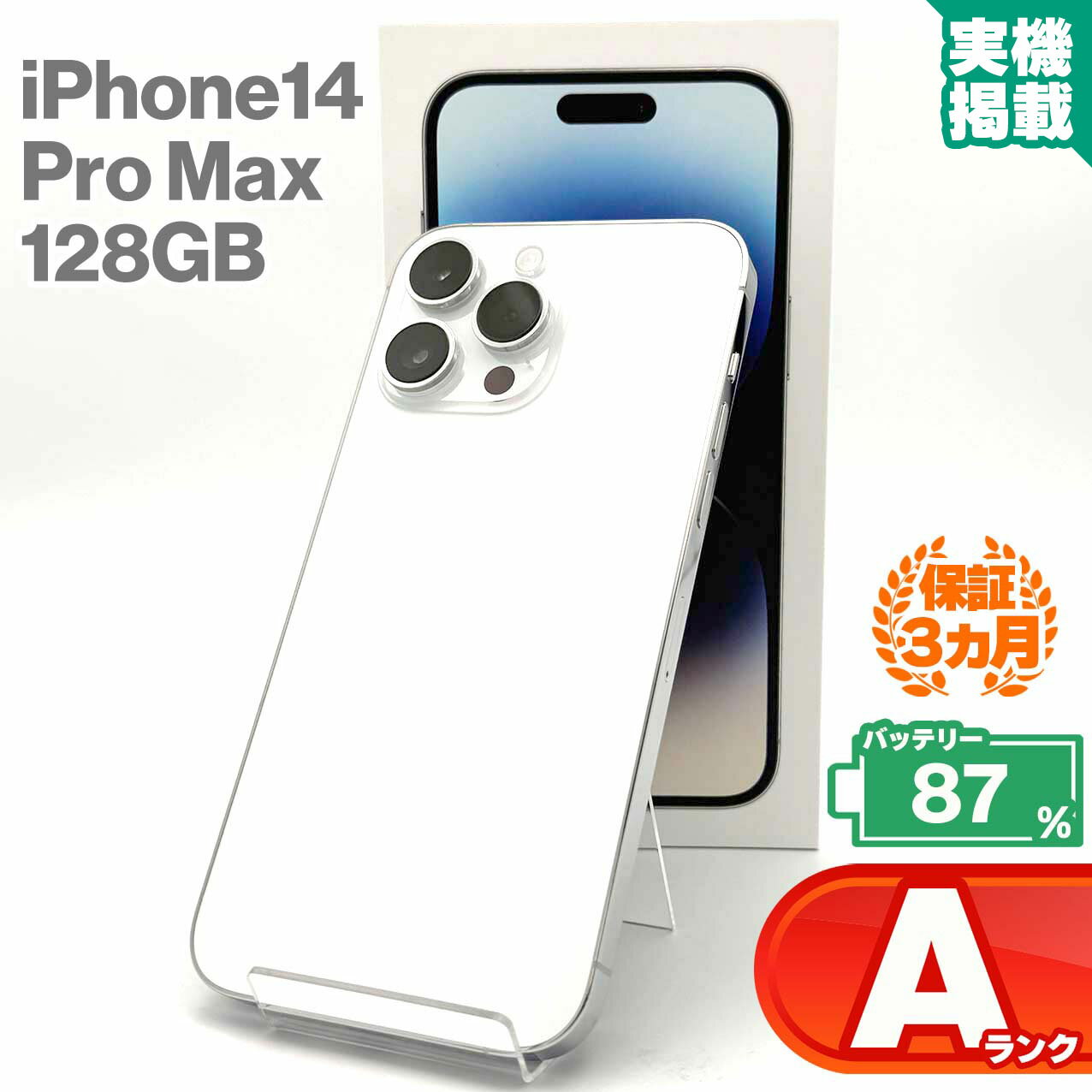楽天市場】iphone14 promax（カラーシルバー）（スマートフォン本体