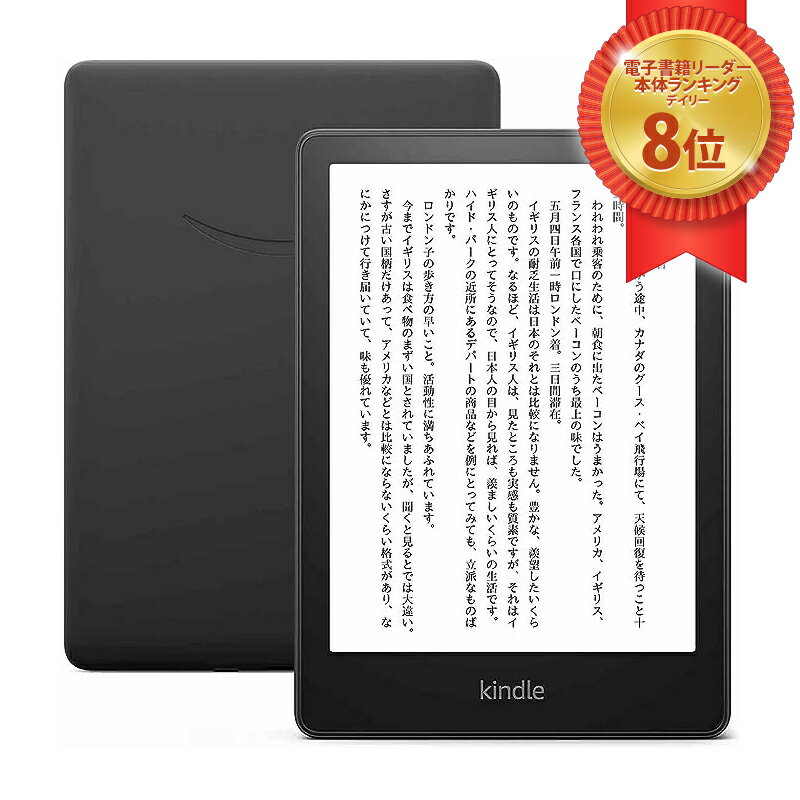 Kindle Paperwhite(第11世代) 8GB 広告あり Amazon Kindle Paperwhite