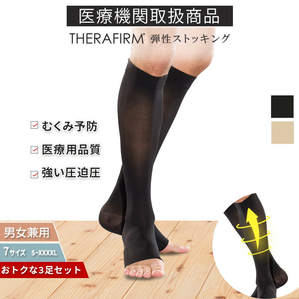 楽天市場】医療用弾性ストッキング（サイズ（S/M/L）4L）の通販