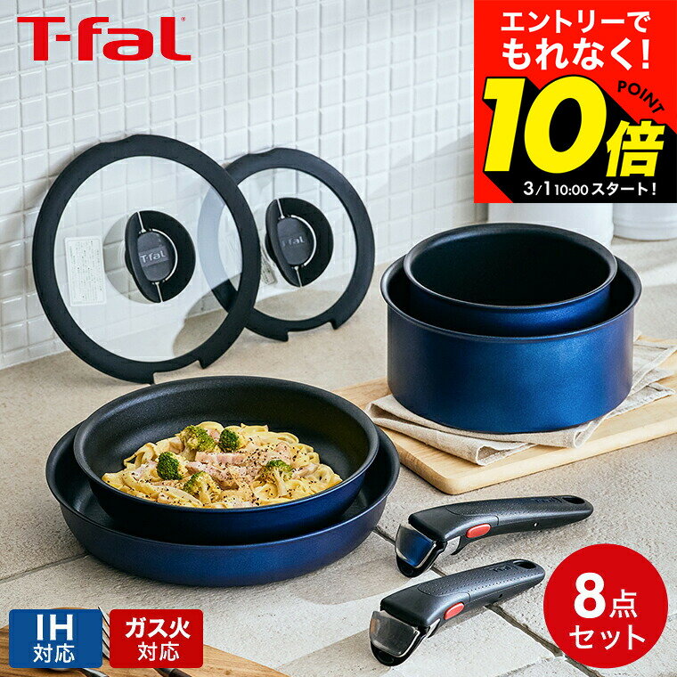 楽天市場】ティファール 8点セット ih対応の通販