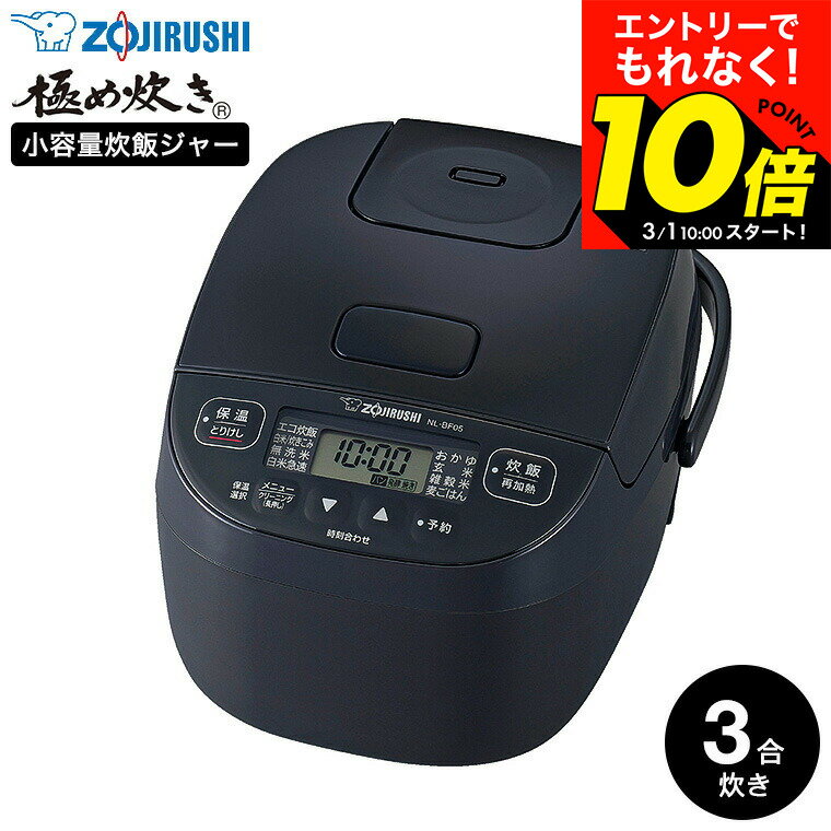 楽天市場】炊飯器 3合 象印（シリーズ極め炊き（象印））の通販